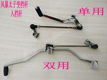 Applicable to Qianjiang Zong Shen Longxin Motorcycle QJ150-3A Storm Prince Shift Gearhead Shift Gearstop Gear Lever