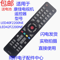 Suitable for Konka LCD TV remote control LED40F2200NE LED42F2200NF original model