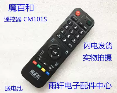 China Mobile Mobai and remote control CM101S network set-top box remote control F1 F2 F3 F4