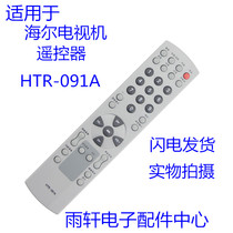 Suitable for Haier TV remote control HTR-091A HTR-091 original model