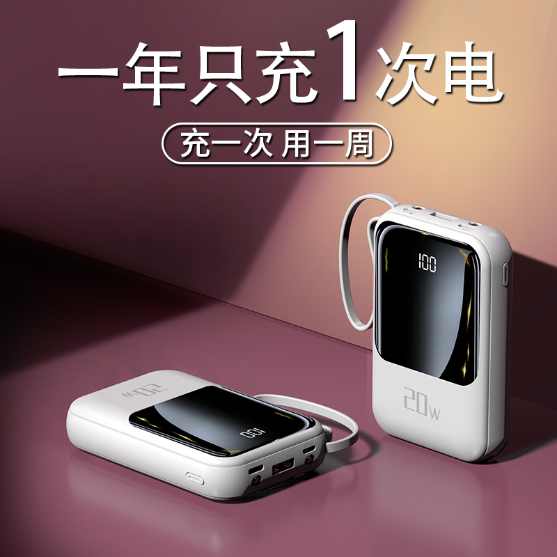 2023 new charging treasure Large capacity Bring your own line high-end 20000 mAh ultra slim portable cute and small application Apple Huawei Xiaomi mobile phone special official flagship store-Taobao