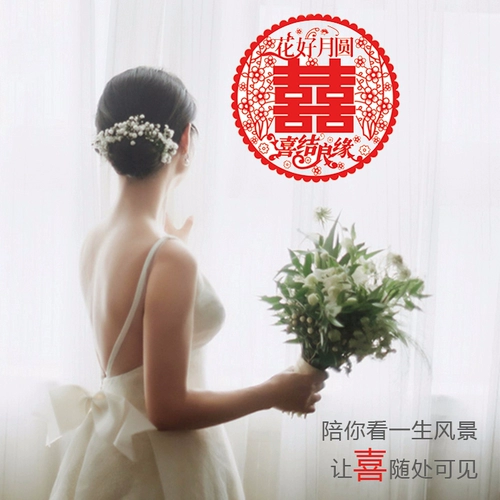 Украшение свадебного зала, свадебный макет, свадебные принадлежности, стеклянная дверь спальни, электростатические оконные решетки, наклейки со счастливыми словами, вырезанные из бумаги.