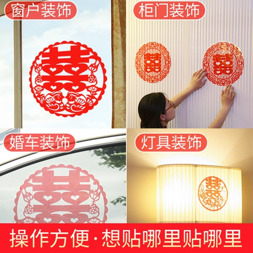 Украшение свадебного зала, свадебный макет, свадебные принадлежности, стеклянная дверь спальни, электростатические оконные решетки, наклейки со счастливыми словами, вырезанные из бумаги.
