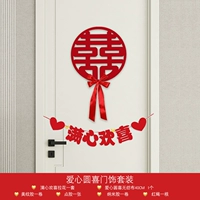 Дверной комплект для комнаты любви и счастья