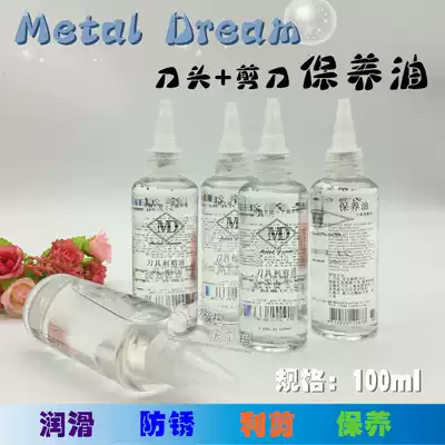 Taiwan Metal Dream pet grooming tools maintenance oil scissors head special lubricating oil anti-rust sharp scissors