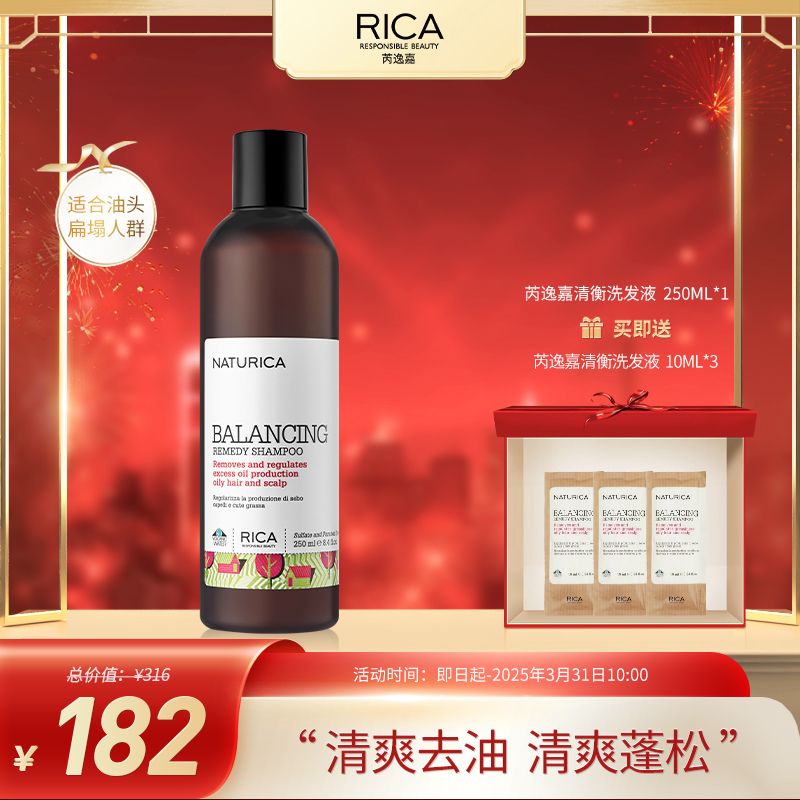 Double Eleven Special Price Rica/Aunt Ruiyi's Italian Qingheng Shampoo for Care and Oil Control