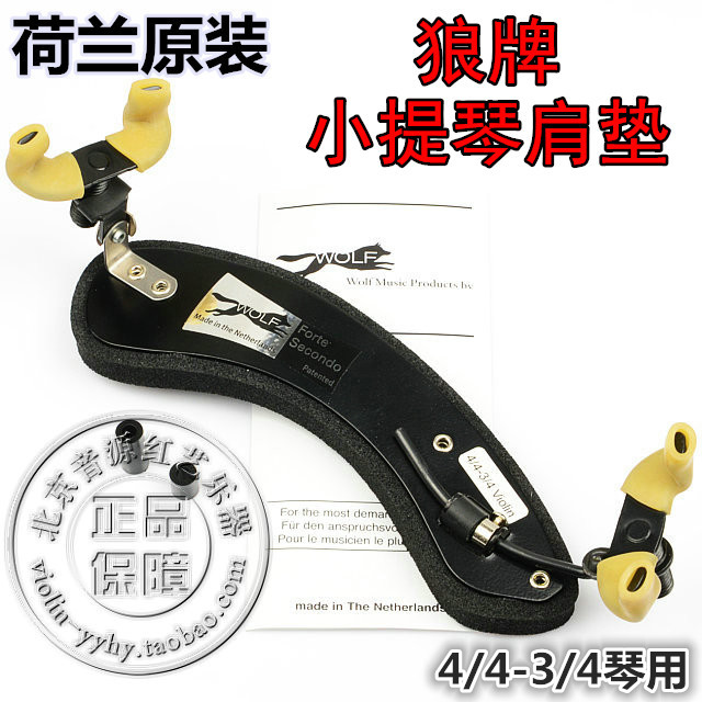 Dutch original imported WOLF wolf brand violin shoulder rest violin shoulder pad curved universal