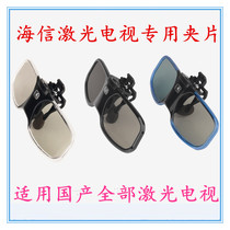 Hisense laser TV 3D glasses Peak meter laser Cinema Pole meter laser A1pro nut 4K laser clip