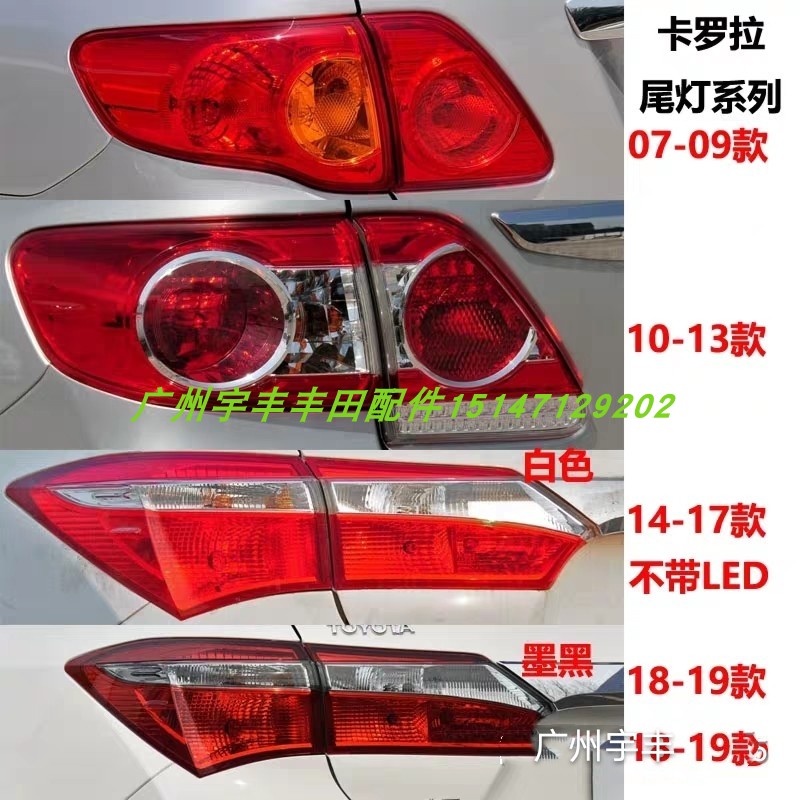 Suitable for 07 10 14 17 Toyota Corolla new and old models rear interior and exterior tail lights brake lights LED tail lights
