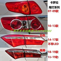 Applicable to 07 10 14 17 Toyota Corolla new and old rear and interior tail lights brake lights LED tail lights