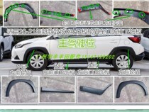 Applicable to the new Zhixuan X front and rear wheel eyebrow car door lower trim panel leaf panel trim strip lower guard plate anti-scratch anti-collision strip