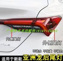 Suitable for 19 20 21 new Toyota Asia Dragon rear tail light rear brake light anti-trailing tail light assembly