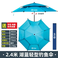 Озеро голубое рыбацкое зонт [2,4 метра]