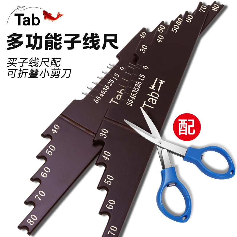 Tab fishing tackle sub-line measuring line board fish hook distance board fish line winding board trimming board hook distance version sub-line board
