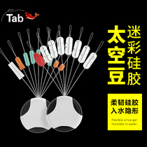 Tab competitive space bean set Full set of silicone high-quality ultra-tight main line set Fishing accessories big thing