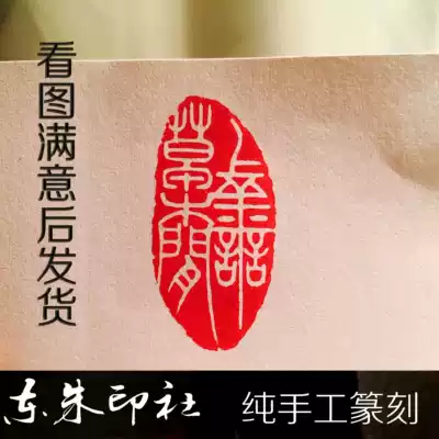 Hand-made seal carving Custom calligraphy Chinese painting Hard pen Idle chapter collection Xiao-shaped name random seal can be engraved with material