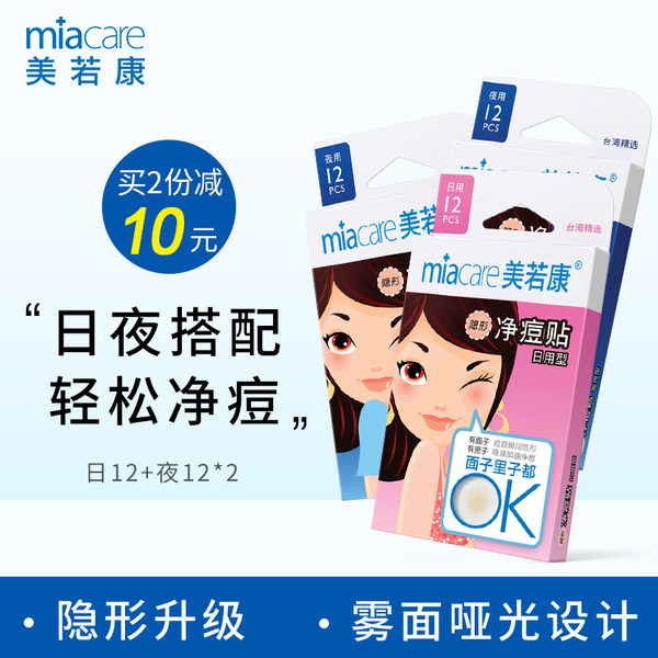 美若康 隐形祛痘净痘贴 24贴 天猫优惠券折后￥25包邮（￥45-20）