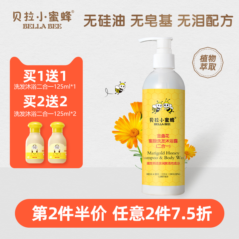 Bella small honeybee body bath lotion Two-in-one baby golden flowers baby Amino Acids Children No Silicone Oil Shampoo