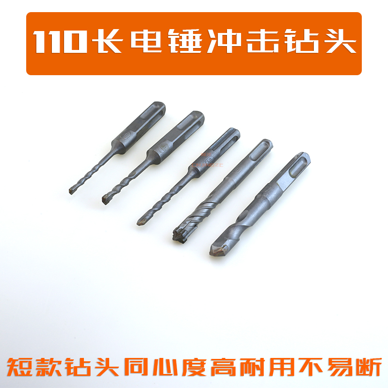 Genuine Jingze 110 Electric Hammer Four-Flute Square Shank Round Shank Drill Bit Alloy Drill for Drilling through Walls and Concrete Impact Short Drill Bit