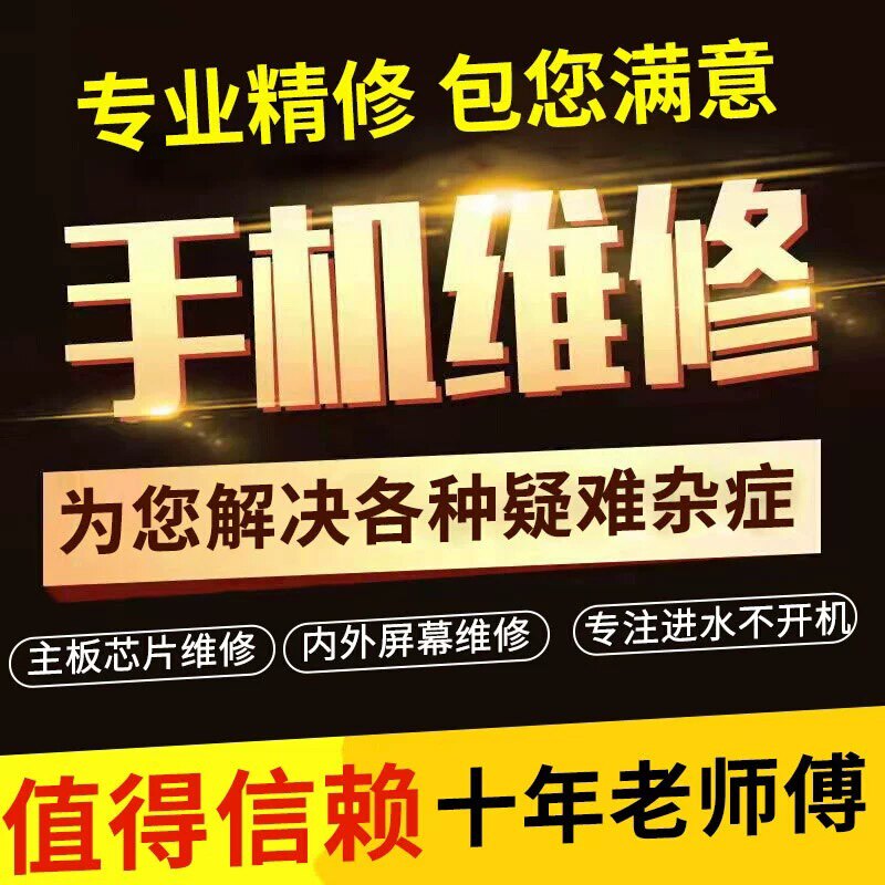 鑫鑫科技手机平板维修中心