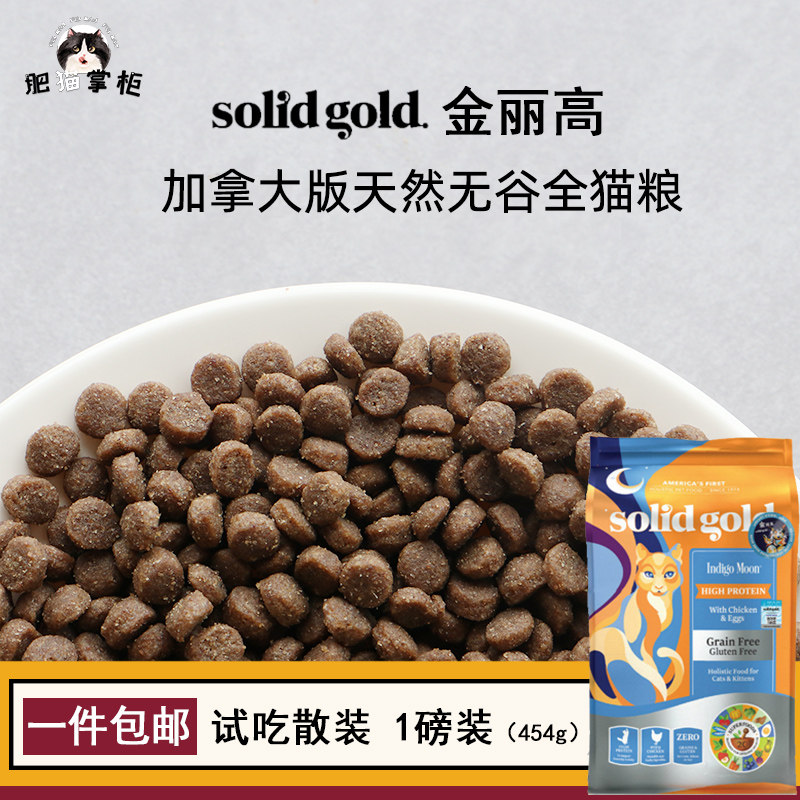 (Try 1lb)solid gold Natural Grain-free Cat Food for adult cats and kittens