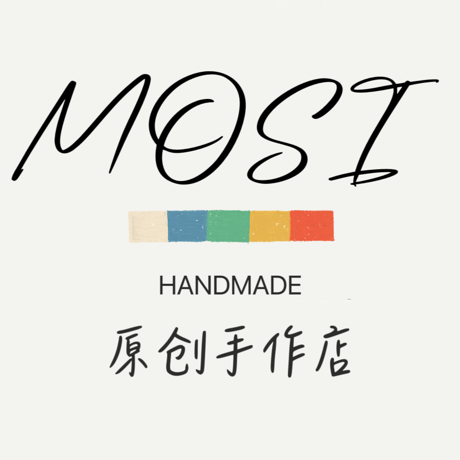 MOSI 原创手作