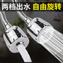 Faucet splash-proof head nozzle Kitchen household tap water filter Extension extension Shower water-saving universal artifact