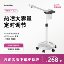 BeautiPro beauty salon hot spray machine beauty instrument hydrating open pores facial steamer hot spray machine special