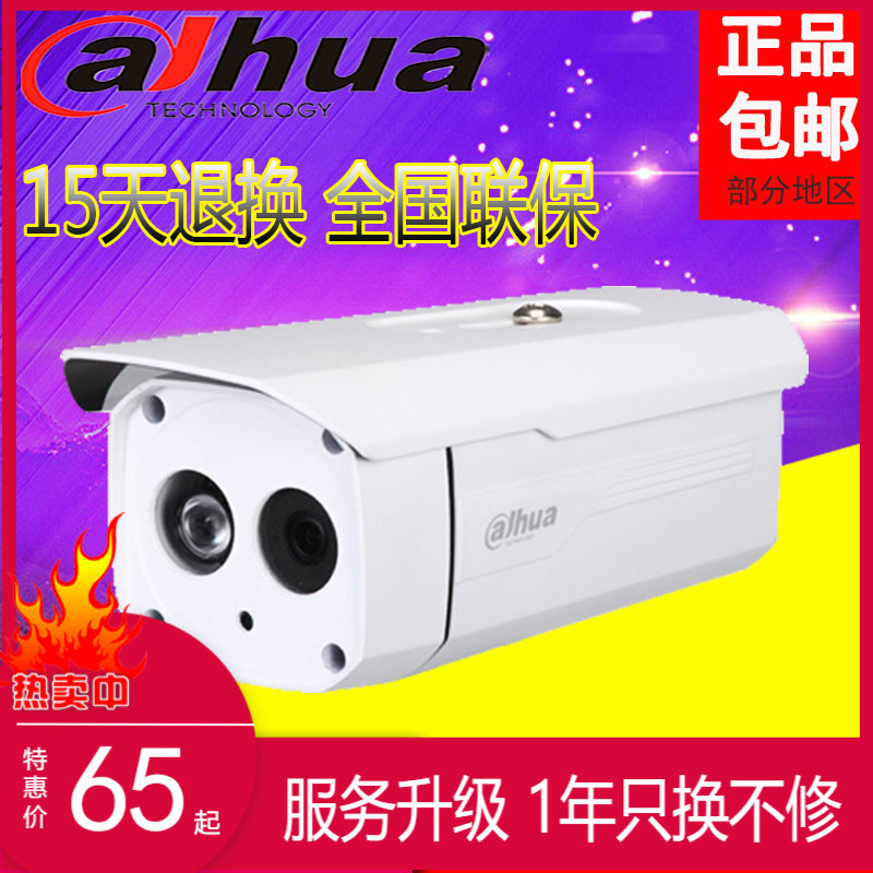 Dahua 1 million surveillance camera lens DH-HAC-HFW1020B coaxial 720P infrared waterproof gun camera