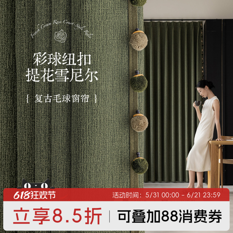 【Heavy Craft Series】Vintage Style Retro Curtains with High-End Feel, Luxurious Chenille with Pom-Poms, Light-Blocking, High-Temperature Shaping