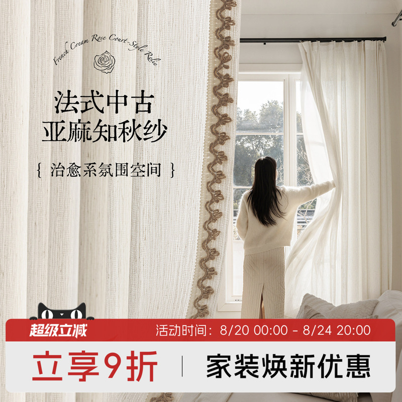 【Heavy Craft Series】Vintage Style Linen Autumn Sheer Curtains for Bedroom and Living Room, Retro Light Luxury Window Sheer French Style