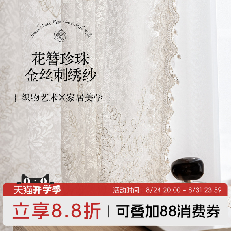 [Heavy Craft Series] Pearl Gold Thread Hollow-Out Sheer Curtains for Bedroom and Living Room, French Style, High-End Feel, Light-Filtering but Not See-Through