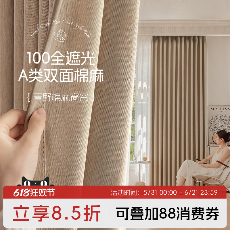 Double-Sided Cotton and Linen Curtains, Fully Blackout, 2026 New Model, Sun Protection, Sunshade for Bedroom, High-End Feel, High Temperature Shaping, Shaoxing Keqiao Double-Sided Cotton and Linen Curtains, Fully Blackout, 2026 New Model, Sun Protection, Sunshade for Bedroom, High-End Feel, High Temperature Shaping, Shaoxing Keqiao