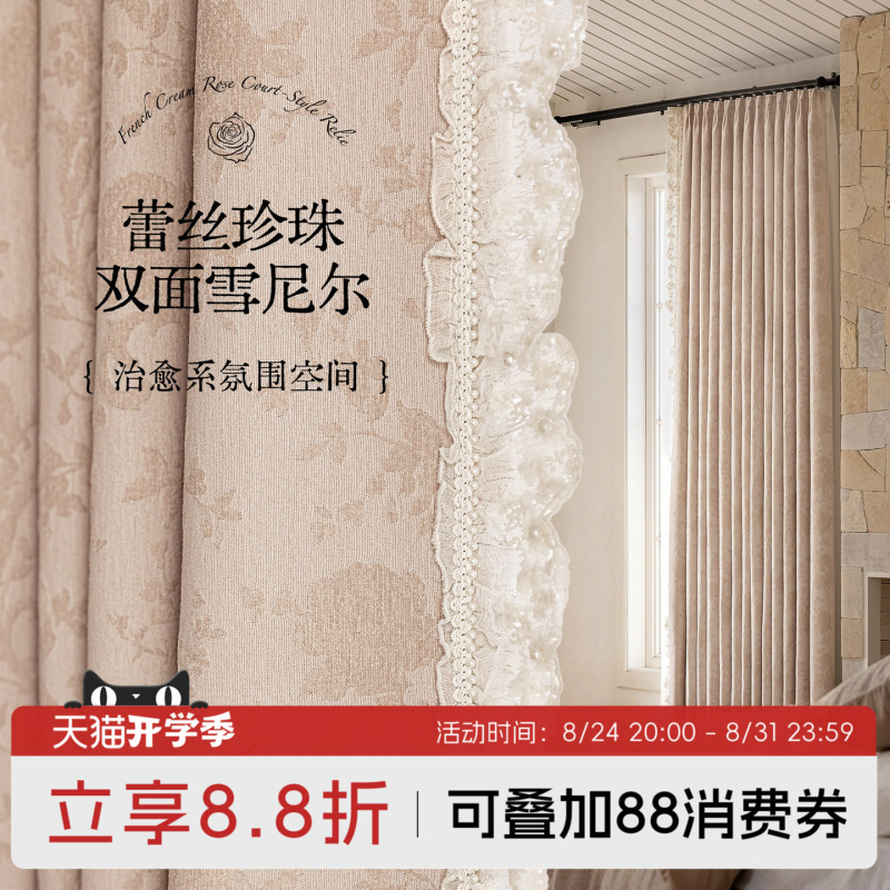 【Heavy-Duty Series】Pink Anna Double-Sided Chenille Curtains with Lace Trim for Living Room, High-End Blackout for Bedroom, French Style
