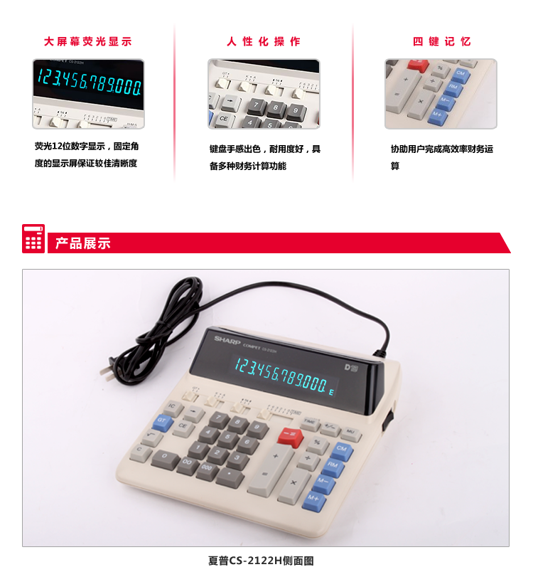 SHARP夏普CS-2122H财务计算器 SHARP夏普CS-2122H财务计算器