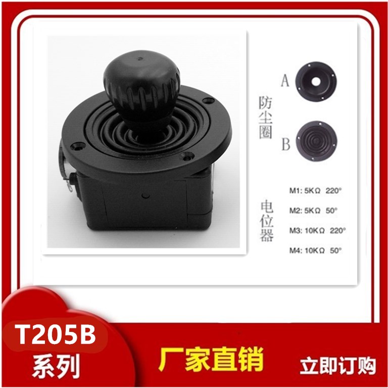T205B Two - dimensional rod rod potentiometer two - dimensional sealed cloud station controller photography dedicated