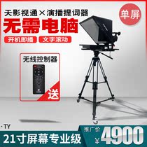 Tianying Shitong 21-inch teleprompter embedded host inscription studio without computer subtitles