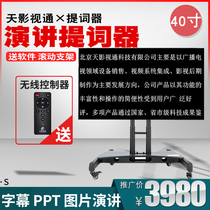 TY-WT40S 40-inch large screen teleprompter stage speech subtitle machine Studio inscription device TY-WT40S