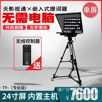 Tianying Shitong 24-inch teleprompter professional single and double screen without computer writing text tips
