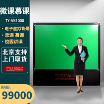 Tian film and television micro-class MOOC system commentary recording class online live course virtual handwritten PPT teaching classroom