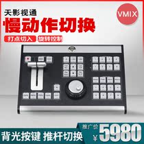 Sky film and television live playback keyboard system slow motion control panel vmix action slow operation switcher