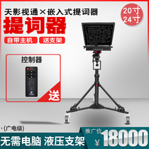 Tianying Shitong 20-inch Air pressure embedded teleprompter 24-inch highlight large screen subtitles without computer teleprompter