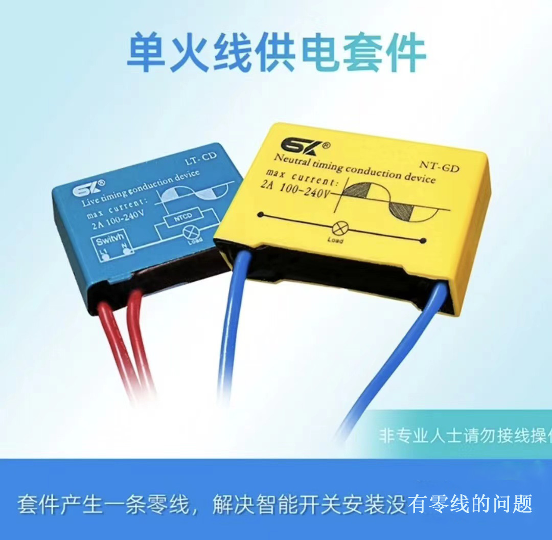 Single Fire Module Single Fire Module Kit Live Wire Guide Zero Line Generator Applicable Zero Fire Smart Switch-Taobao