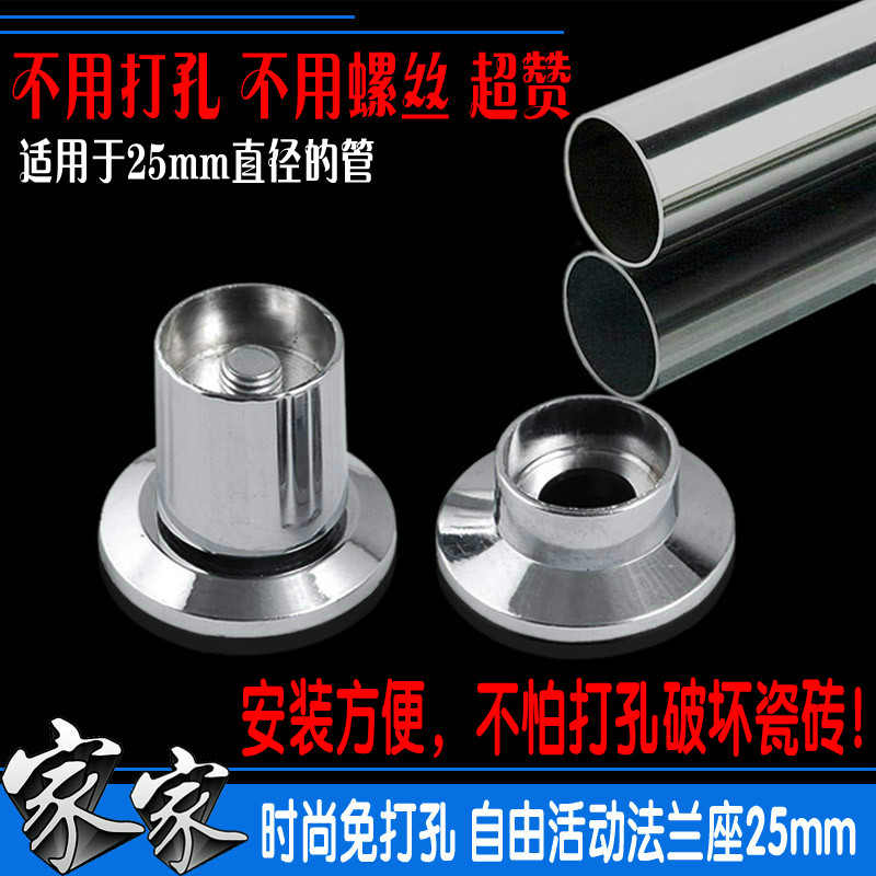 Smooth-fit 25 fastening seat-free movement flange seat clothes lever fixed care bath curtain rod free of mounting base