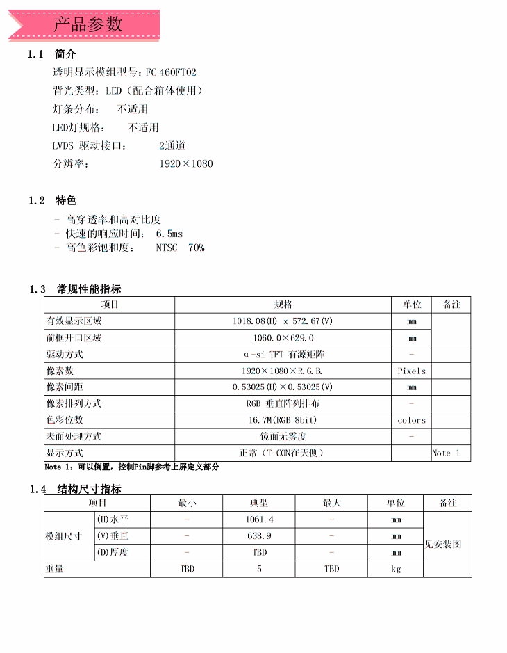 Монитор 32/43/55/65寸透明屏/透明厨窗/透明液晶屏幕显示器/透明展示柜