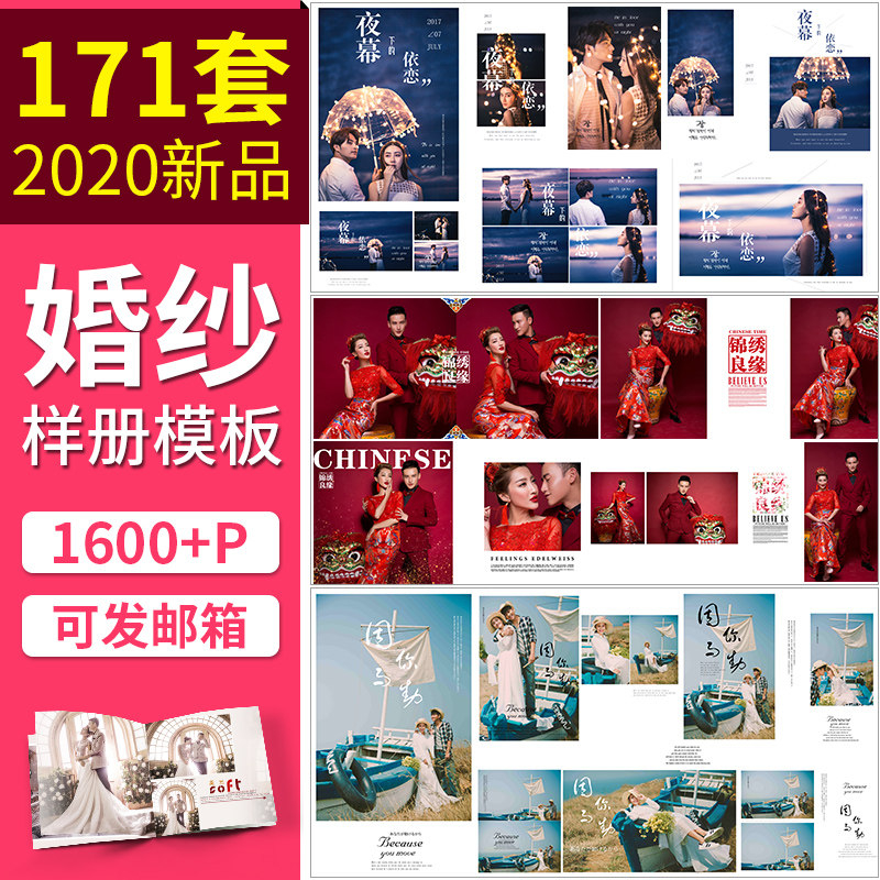 2020 wedding photo album typesetting design psd template wedding poster wedding photo studio ps design material F427