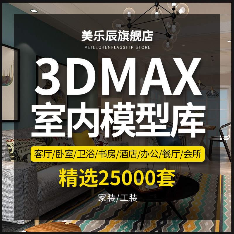 F62 3DMAX model library Chinese European American villa home decoration tooling hotel dining room 3D single model