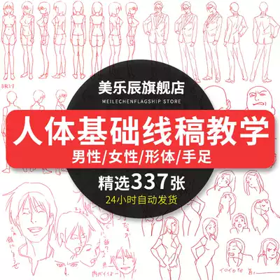 pixiv human body structure dynamic animation line draft material HD basic teaching body posture painting picture 203