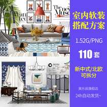 Nordic indoor soft furniture matching design scheme new Chinese style matting-free ps furniture PNG material package F479