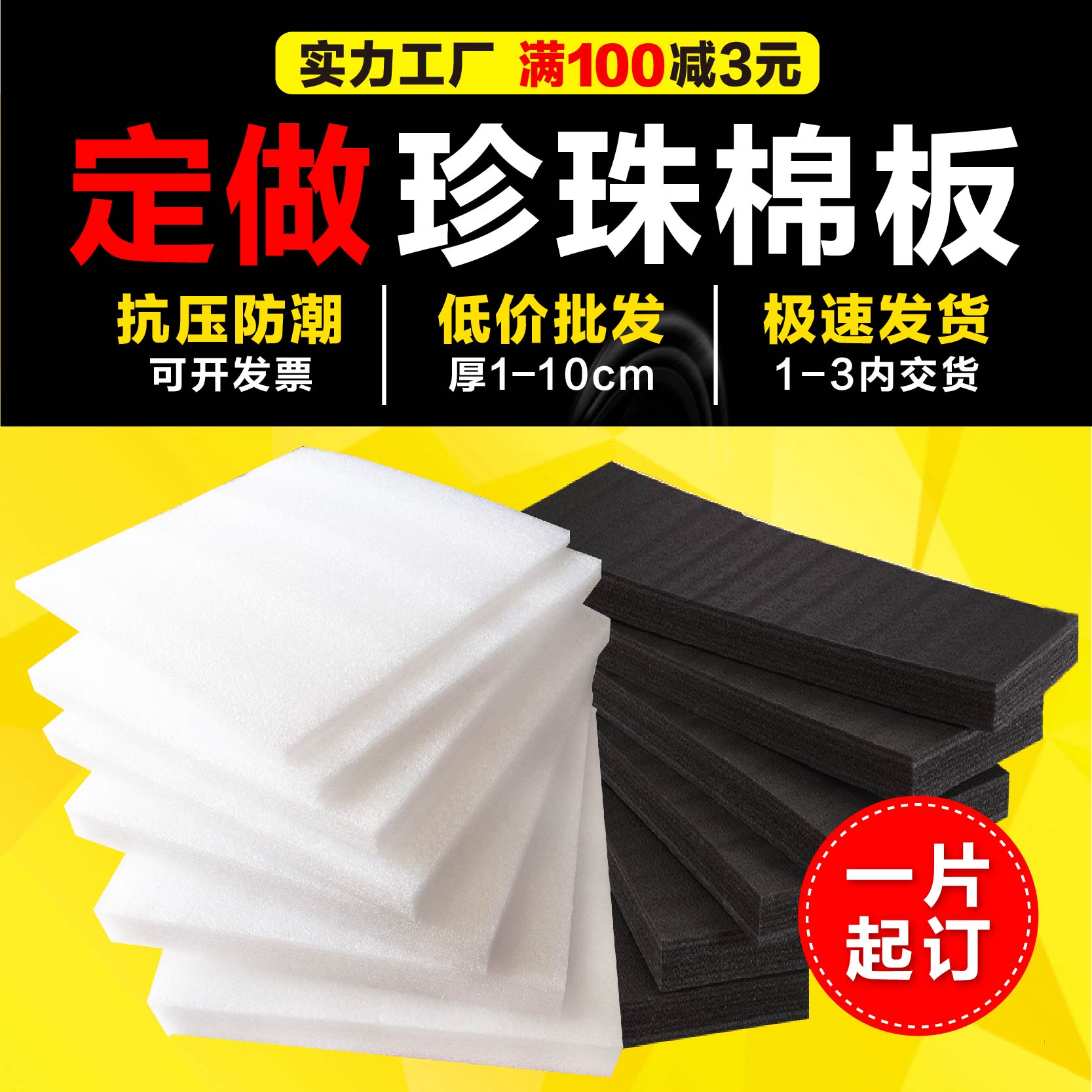 EPE Pearl Cotton Sheet thickening anti-seismic foam fragile packaging size formulation